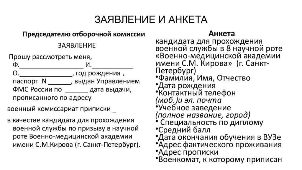 Анкетты Министерства обороны. Военная медицина презентация. Состав военно-врачебной комиссии. Форма 050 в военной медицине. 565 2013 военно врачебная