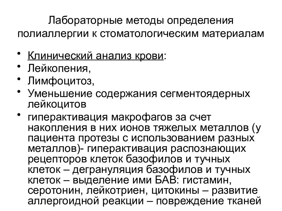 Болезнь лабораторная. Аллергические реакции на стоматологические материалы. Методы физического анализа стоматологических материалов. Лабораторные методы ОВГ. Современные методы анализа стоматологических материалов.