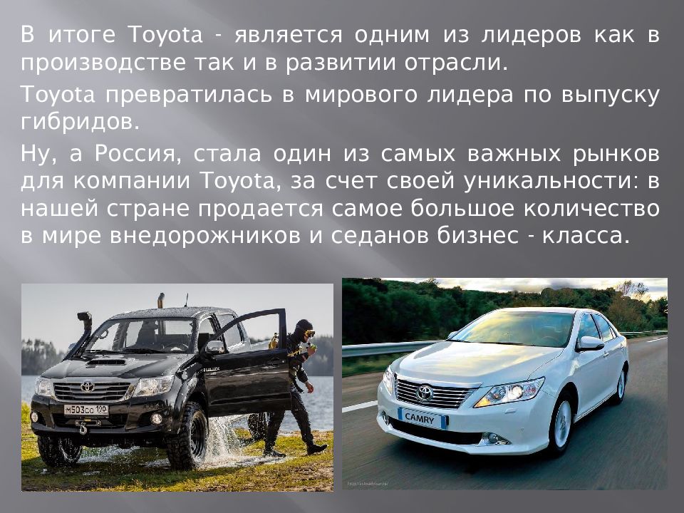 Почему тойота. Тойота презентация. Toyota для презентации. История развития автомобиля Toyota. История развития автомобиля Toyota презентация.