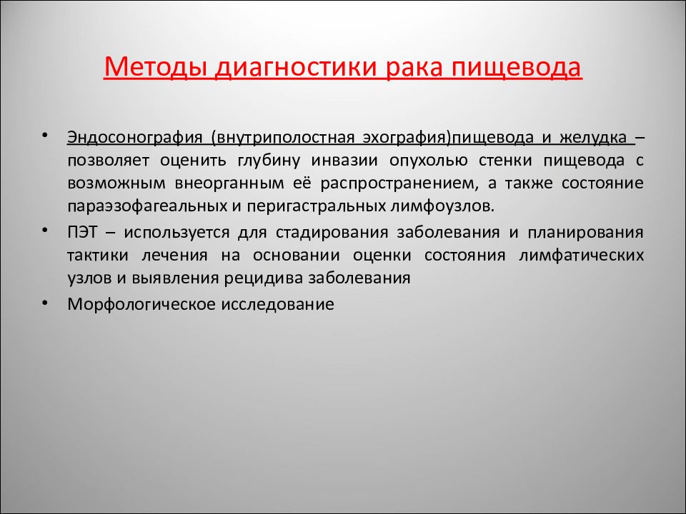 Способ рак. Методы диагностики новообразований пищевода. Методы диагностики в онкологии. Методика ранней диагностики опухолей ЖКТ. Способы самодиагностики онкозаболеваний.