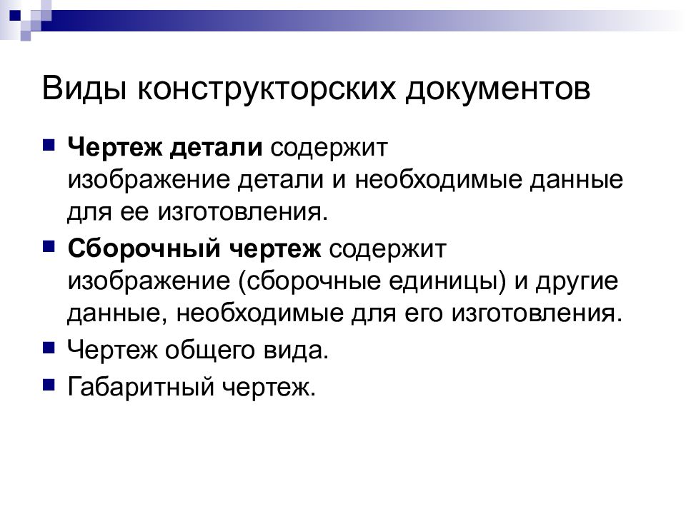 Вид конструкторской документации содержащий изображение сборочной единицы