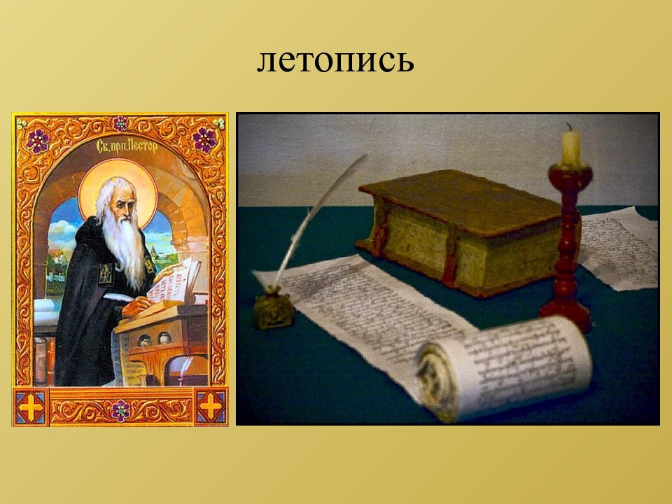 Летопись урала