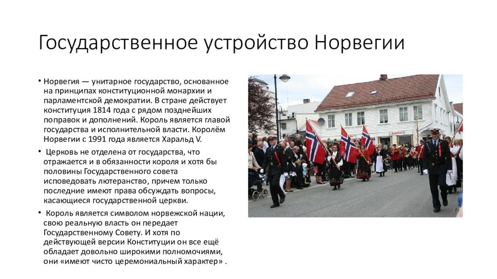 Лютеранство в Норвегии