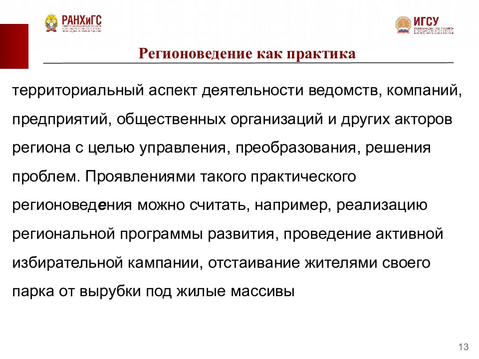 Зарубежное регионоведение. Зарубежное регионоведение кем работать. Регионоведение презентации. Регионоведение.