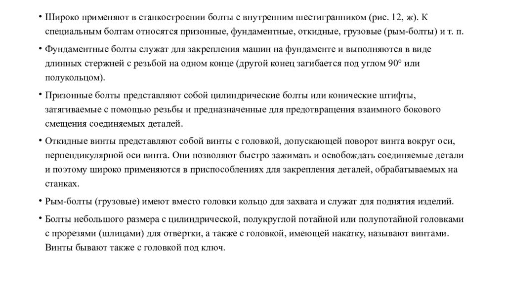 Сборка разъемных соединений