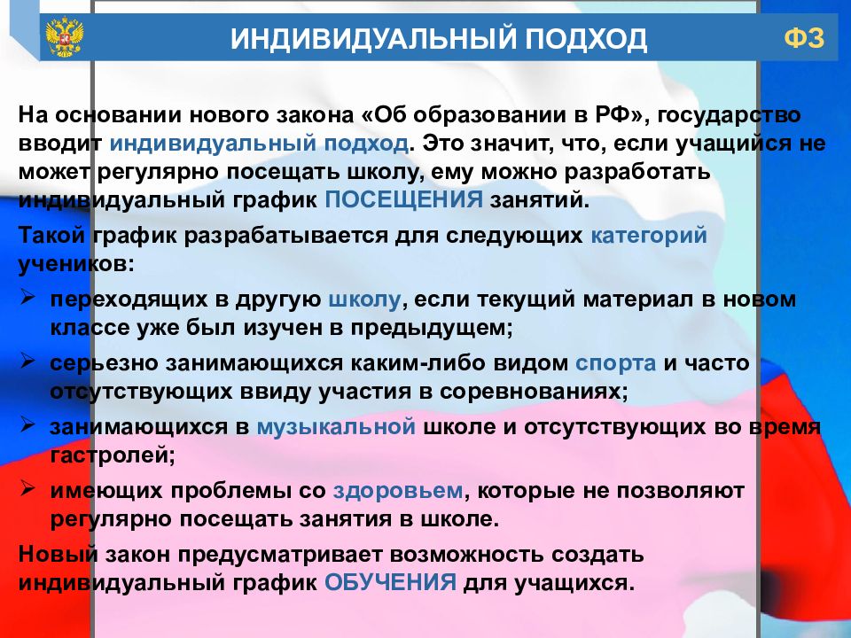 Фз об образовании от 29 декабря. Изучение федерального закона об образовании в РФ таблица. Федеральный закон об образовании в РФ устанавливает. Перемена в школе в ФЗ об образовании. Изучить федеральный закон 