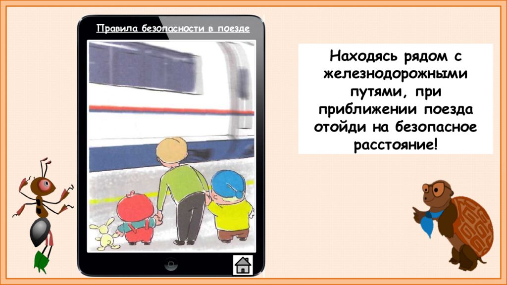 Презентация по окр миру 1 класс почему в автомобиле и поезде нужно соблюдать правила безопасности