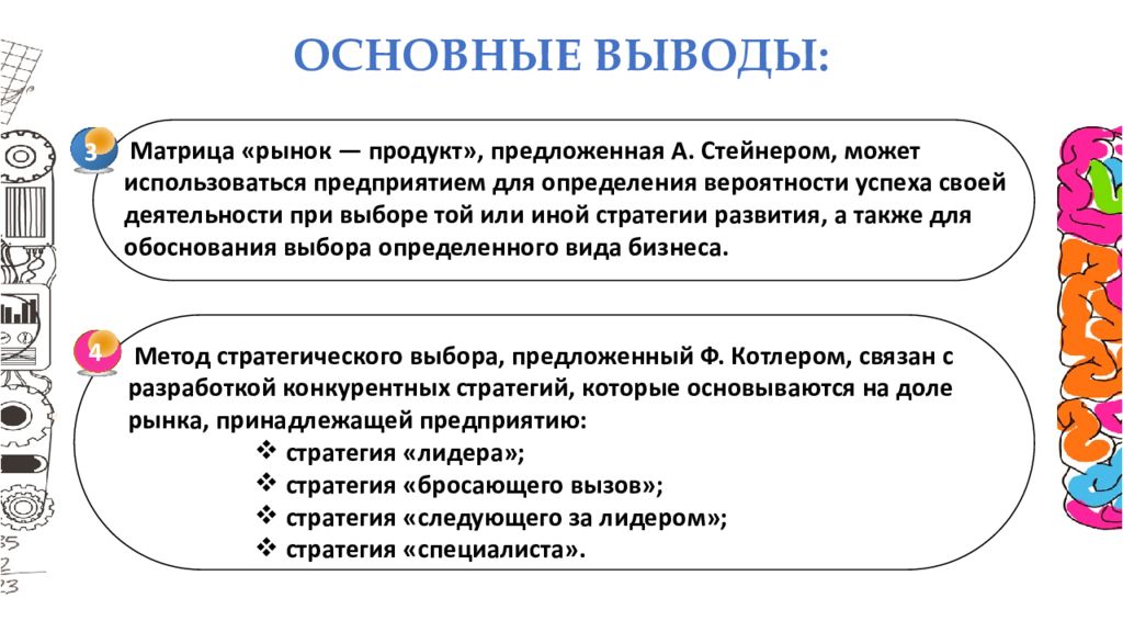 Выберите основные