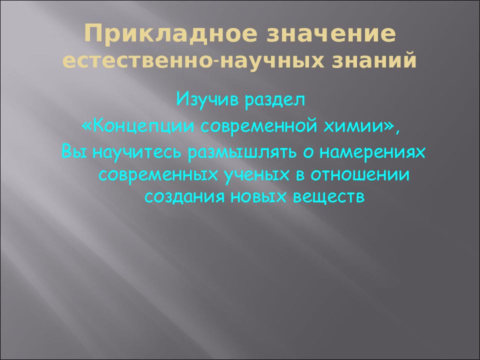 Что значит apply. Прикладное значение. Разделы современной химии. Прикладное значение Обществознание. Натуральные значения.