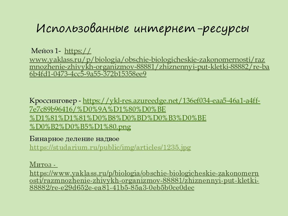 Деление клетки