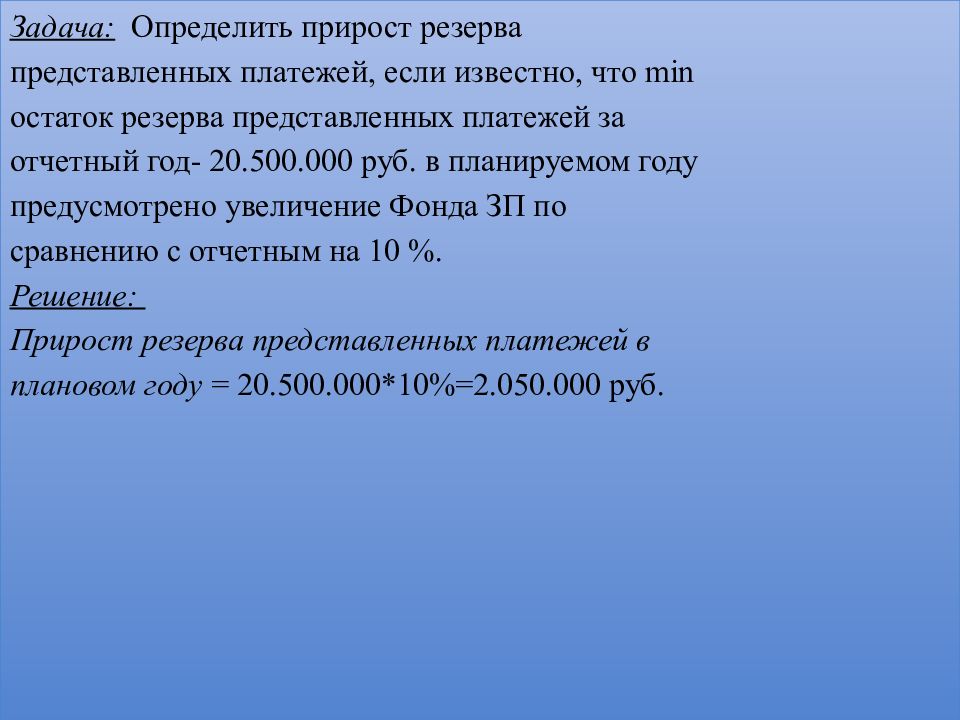 Сравнение объемов оставшихся резервов на непредвиденные обстоятельства. Определение прироста по запасу. Нулевой прирост определение.