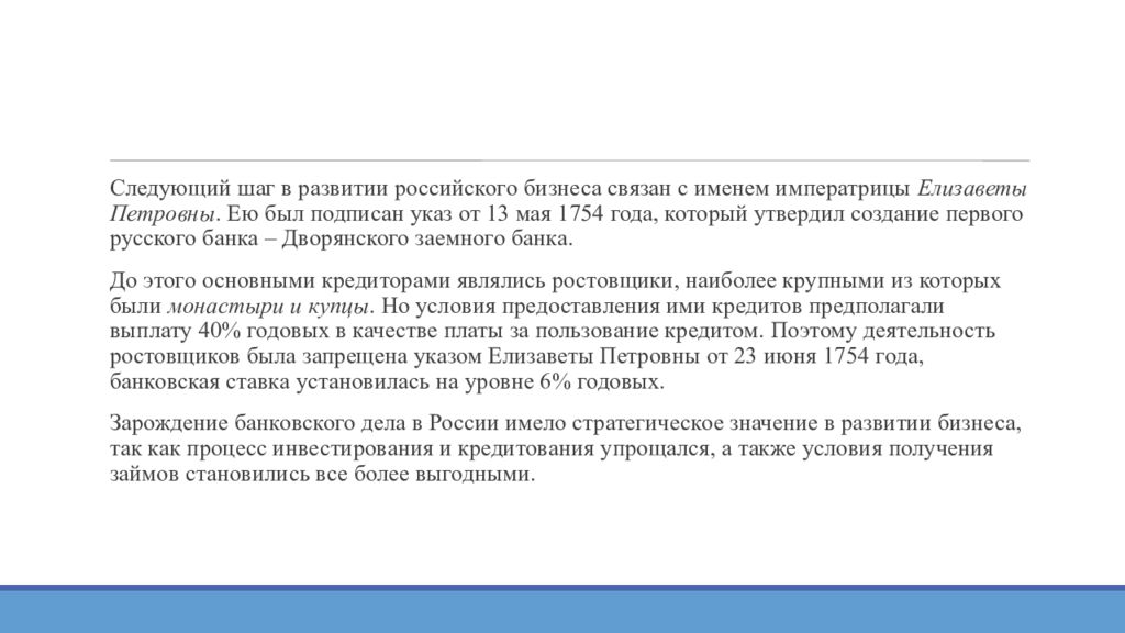 Тема №2: ««История российского предпринимательства»