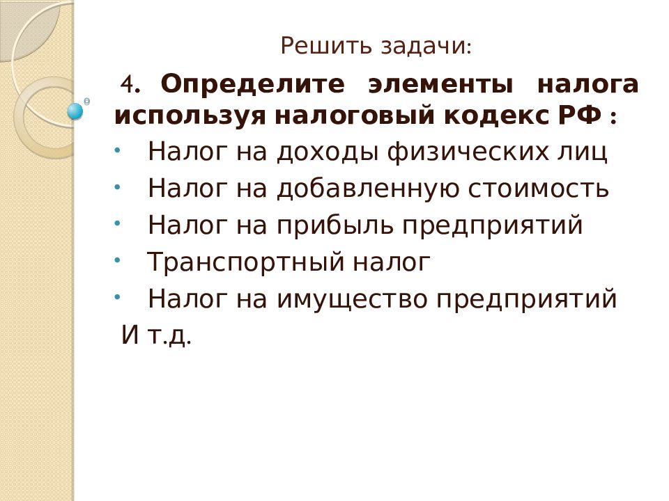 Содержание налогов. Определите элементы налога на доходы физических лиц. Транспортный налог задачи с решением. Практическое занятие экономическое содержание налогов ответ в. Укажите задачи, которые должно решать налогообложение.