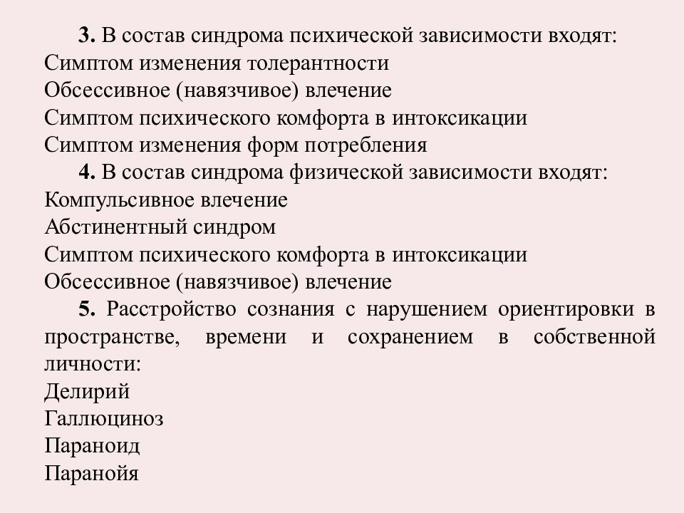 В зависимости от входящих. Паникоаасоциированные симптом. Патологические течения болезни. Основные паникоассоциированные симптомы. Клинические закономерности патокинеза.