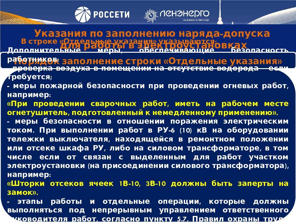 Организация работ по наряду допуску. Срок хранения наряда допуска. Сколько времени хранятся закрытые Наряды-допуски. В течение какого срока наряд-допуск должен быть передан на хранение?.