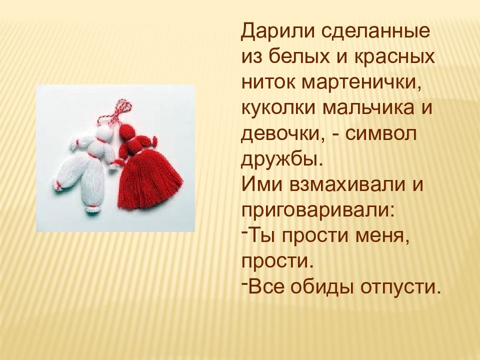 Подарили что сделали. Мартенички куколки мальчика и девочки символ дружбы. Красно белые из ниток куклы. Куколки из ниток Мартинички девочка и мальчик. Мартенички мальчик и девочка куклы.