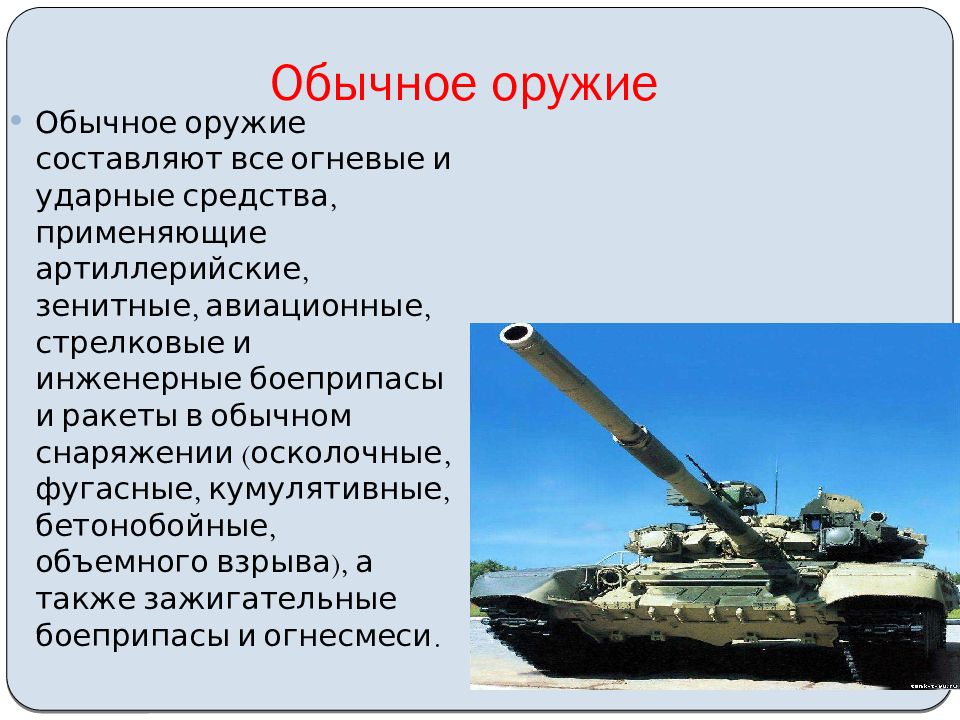 Презентация основные виды вооружения и военной техники в рф