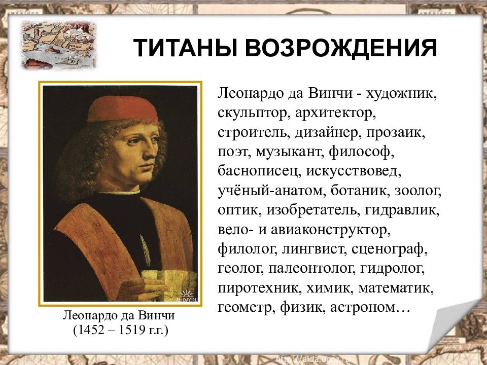 Ученый западной европы. Возрождение и гуманизм в Европе Леонардо да Винчи таблица. Сообщение о художнике скульпторе. Назовите имя итальянского живописца архитектора историка искусства. По художникам архитекторам и скульпторам история таблица.