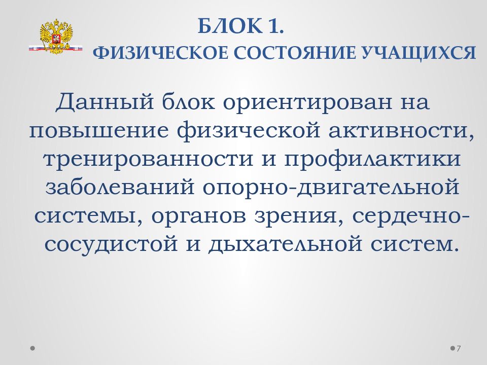 Состояние обучающегося. Дополнительное образование это вид образования который направлен на. Общее образование это вид образования который направлен на. Вид образования который направлен на всестороннее удовлетворение. Учетно-аналитическое обеспечение экономической безопасности.