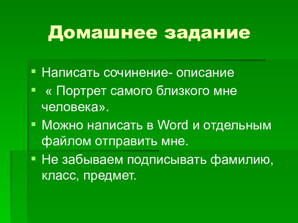 Задачи родного языка. Описания портрета одноклассника. Сочинение мой языковой портрет.