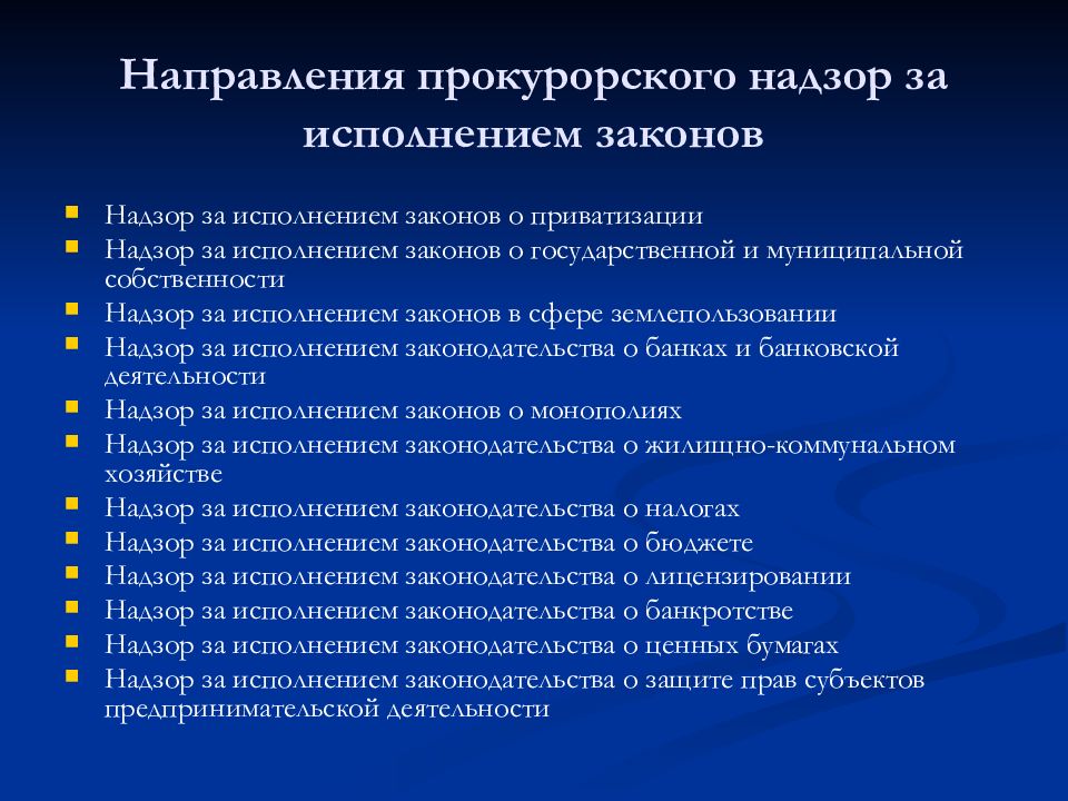 Функции прокуратуры отрасли прокурорского надзора схема