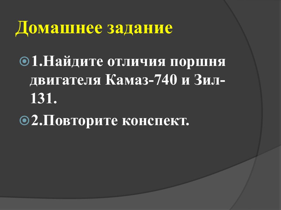 Домашнее задание