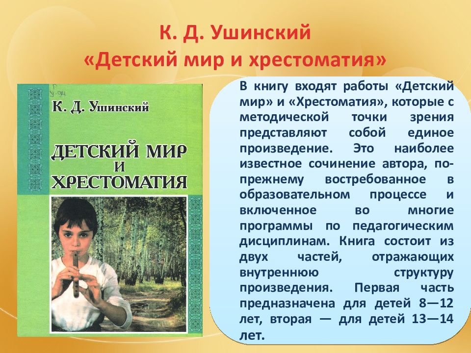 Ушинский детский мир картинки