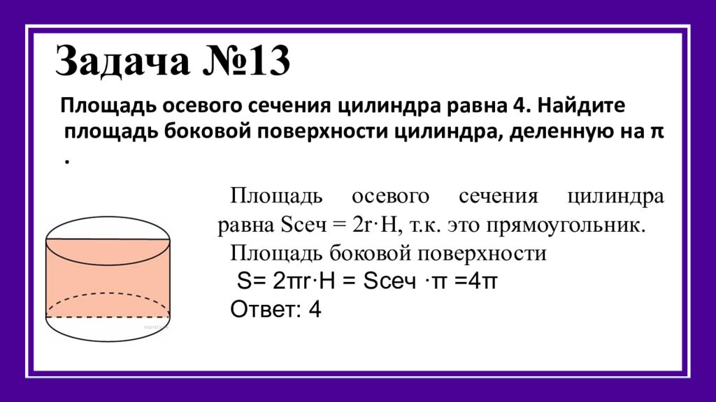 Площадь оси. Площадь осевого сечения цилиндра. Площадь боковой поверхности цилиндра равна. Площадь осевого сечения цилиндра формула. Площадь сечения цилиндра.