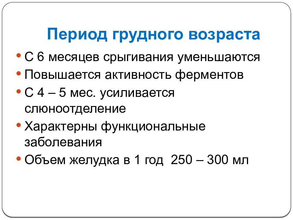 Срок периода. Характеристика грудного периода детского возраста. Особенности развития грудного периода. Для периода грудного возраста характерно. Продолжительность периода грудного возраста.