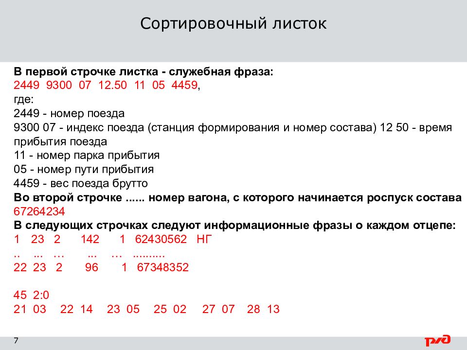 Индекс железнодорожная 3. Индекс поезда. Индекс поезда в натурном листе. Натурный лист поезда 4 экземпляра. Натурный лист поезда Ду-1 заполненный.