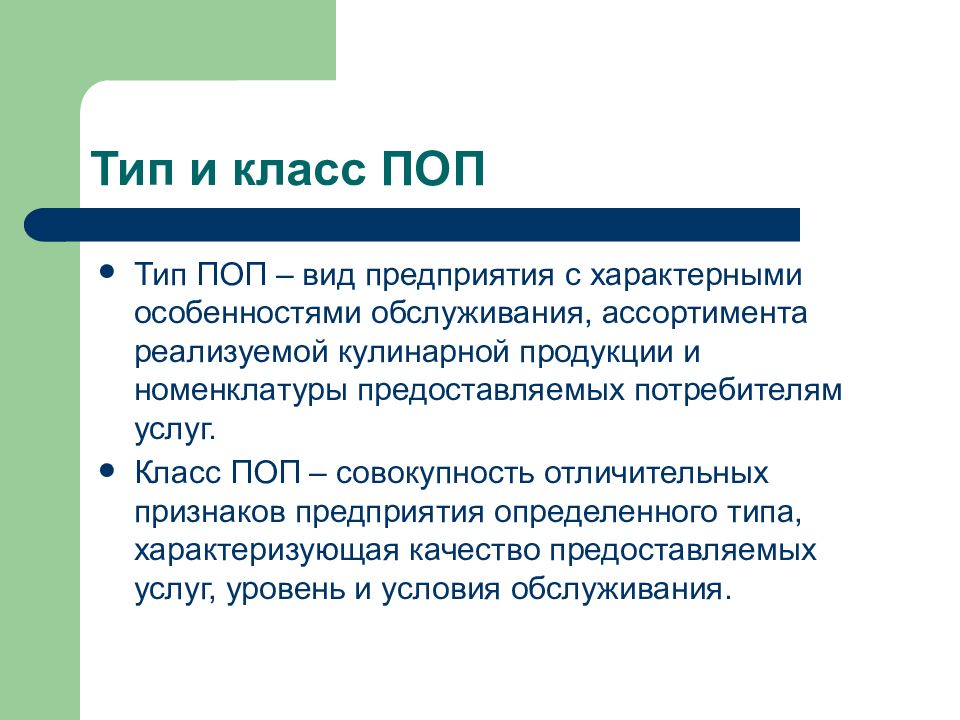 Классы поп кратко. Типы предприятий поп. Классы предприятий. Признаки классов поп. Класс предприятия.