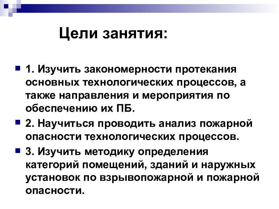 Анализ опасностей технологических процессов. Законы и принципы протекания технологических процессов.. Время протекания процесса. Режимы протекания политических процессов это.