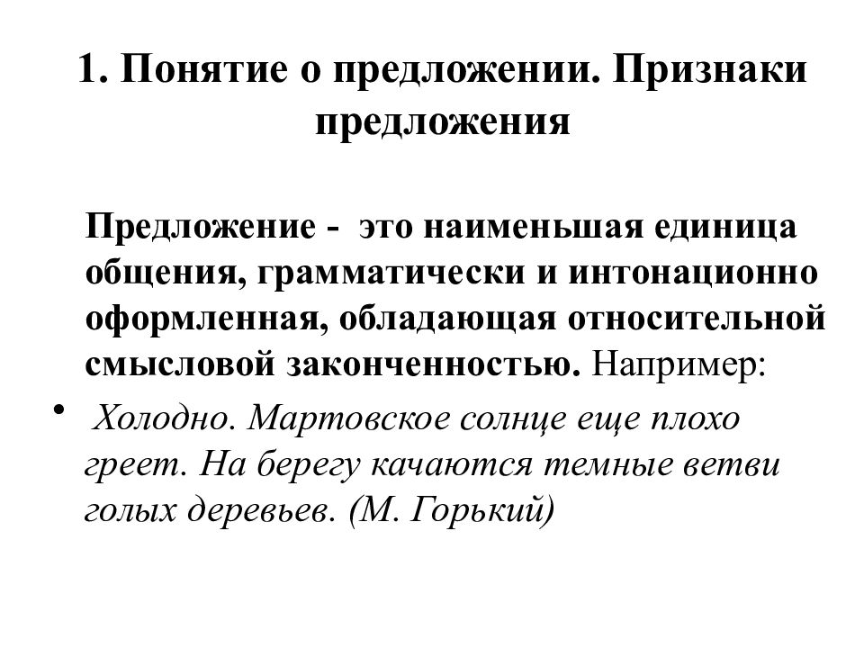 Понятие предложения. Понятие о предложении. Признаки предложения. Предложение понятие предложения. Основные признаки предложения.