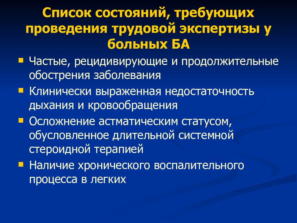 Карта пациента с бронхиальной астмой