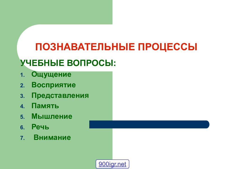 2 ощущение. Представление познавательный процесс. Познавательные процессы ощущение и восприятие. Цепочка познавательных процессов. Вопросы познавательных процессов.