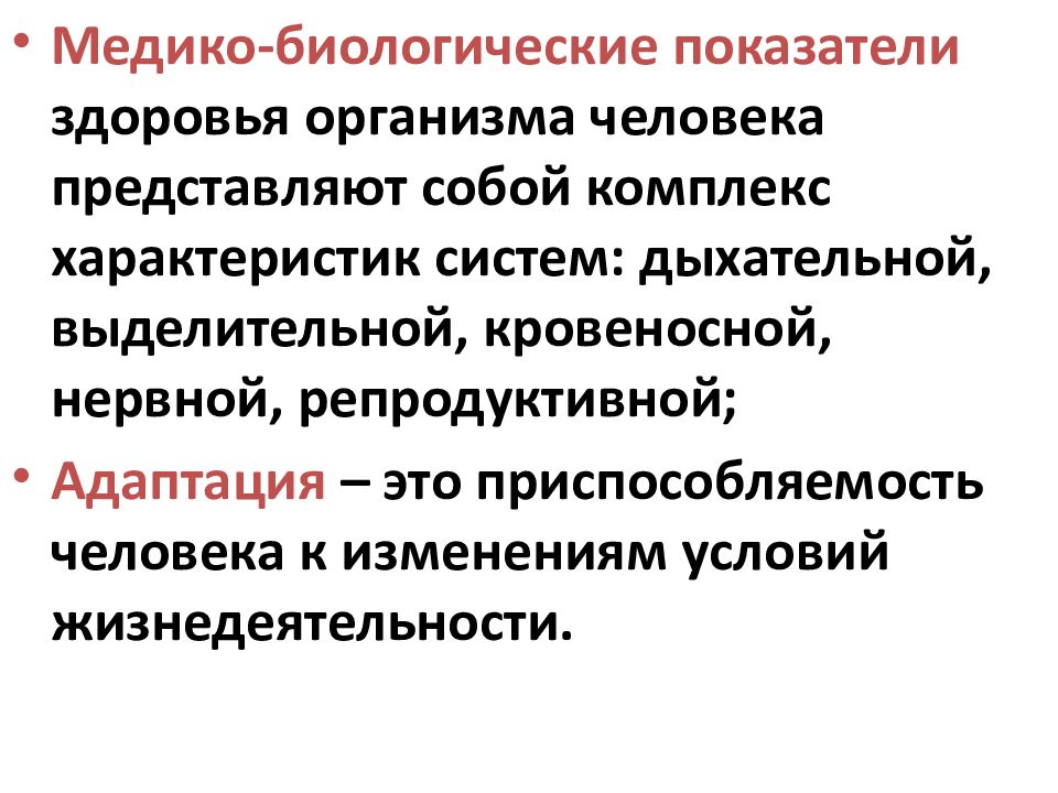 Экологические основы безопасности жизнедеятельности человека в среде обитания презентация