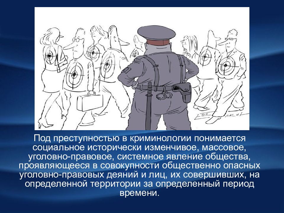 Под преступлением понимается. Преступность это в криминологии. Преступление в криминологии. Презентация по криминологии. Политическая преступность криминология презентация.