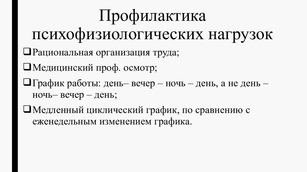 Профилактика профессиональных заболеваний медицинских работников презентация