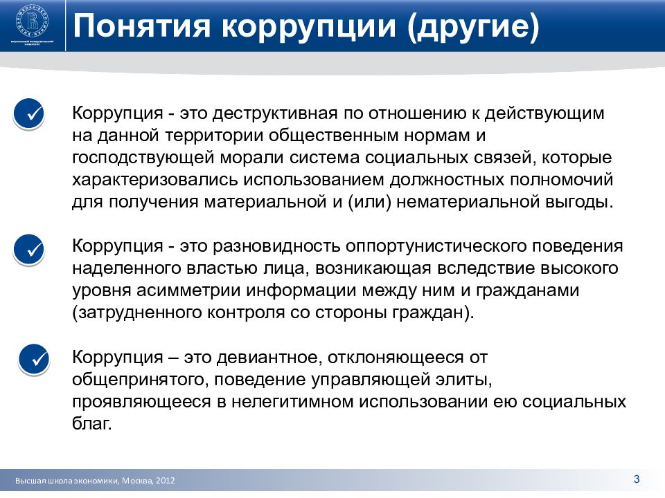 Особенности квалификации взятки презентация