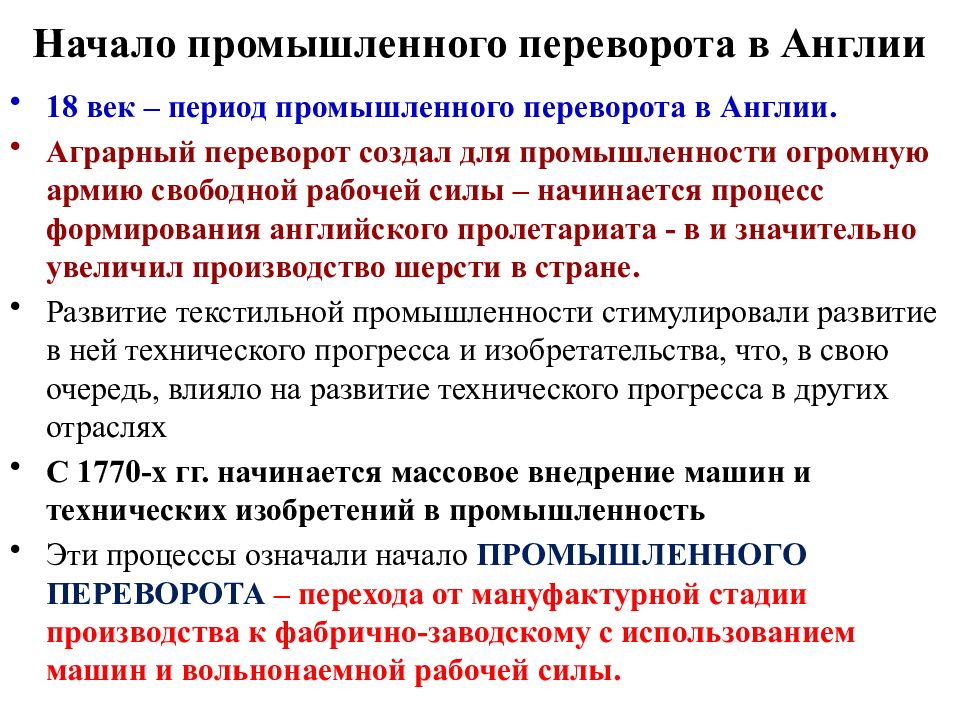 Англия в 18 веке промышленный переворот презентация 8 класс