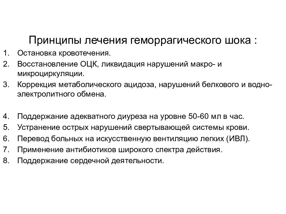 Алгоритм помощи при кровотечении. Принципы лечения геморрагического шока. Принципы терапии акушерских кровотечений. Оказание неотложной помощи при акушерских кровотечениях алгоритм. Оказание медицинской при аккшерский кровотечениях.