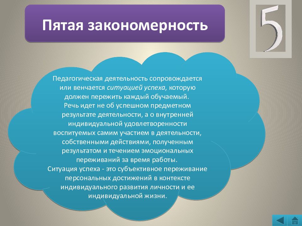 Речь индивидуальные особенности. Социальные мотивы учения в дидактике. Ситуация успеха функции.