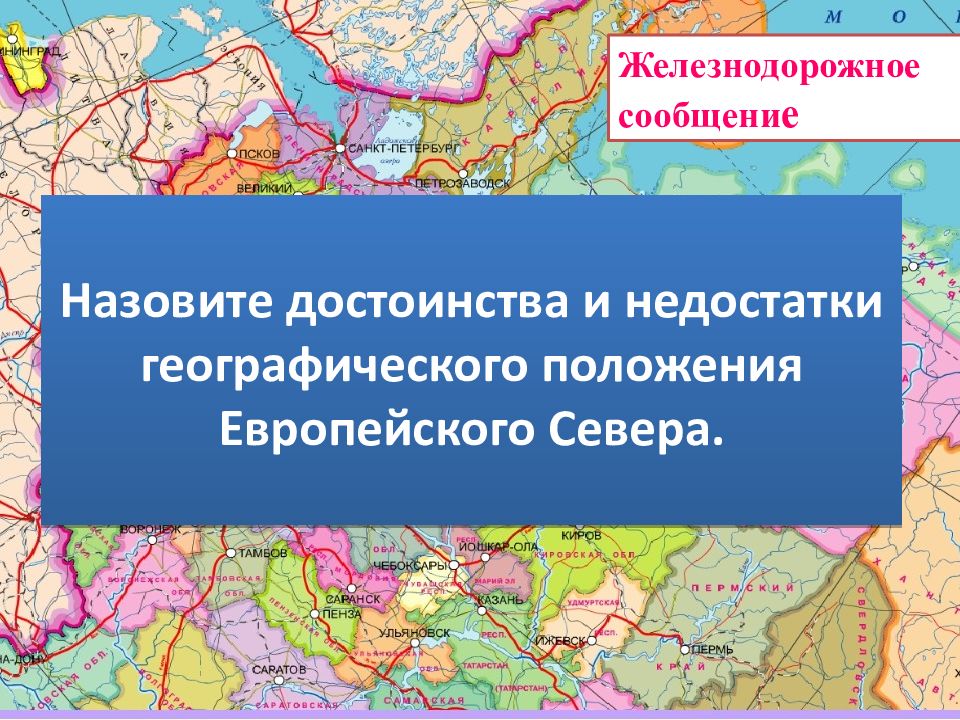 Плюсы и минусы географического положения европейского севера. Географическое положение европейского севера. ФГП европейского севера. Европейский Север Общие сведения. Географическое положение европейского севера России.