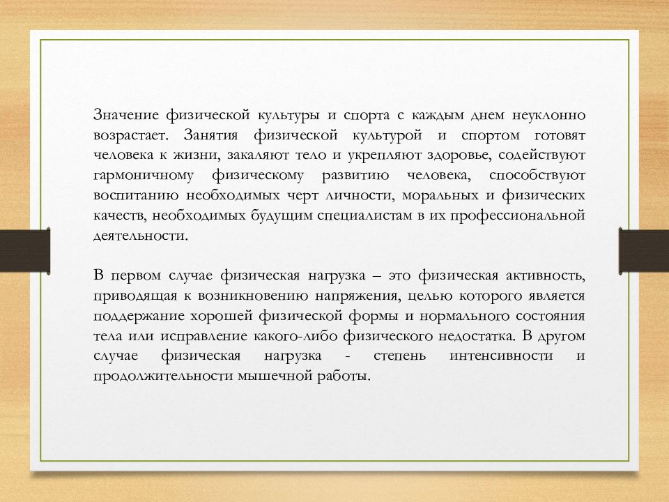 Виды физических нагрузок их интенсивность проект