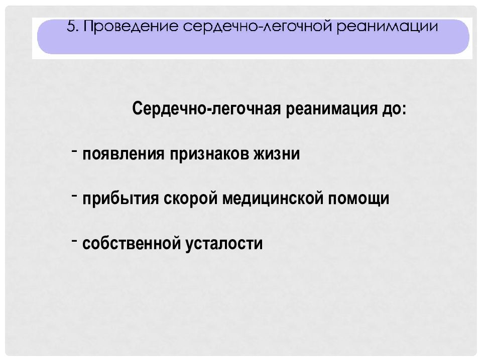 Презентация остановка дыхания