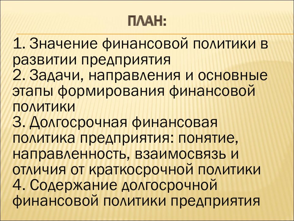 Чем долгосрочный финансовый план отличается от краткосрочного