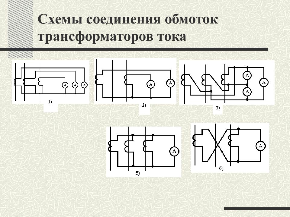 Схема соединений. Схемы соединения обмотки. Схемы соединения обмоток трансформаторов. Клеммные соединительные коробки выводов обмоток трансформатора.