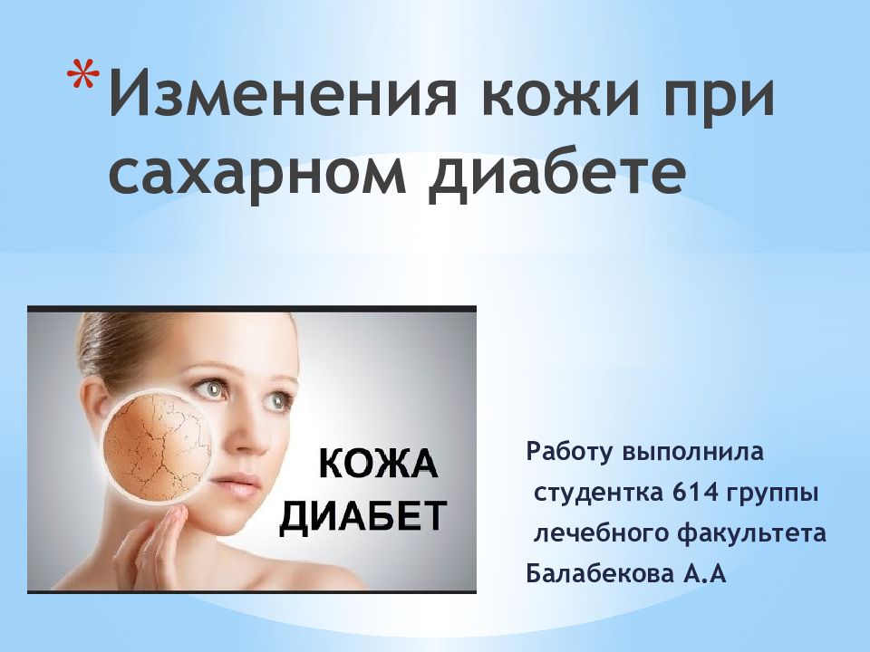 Изменения кожи при сахарном диабете