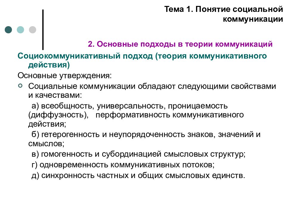 Функции коммуникативного воздействия. Признаки социальной коммуникации. Задачи социальной коммуникации. Свойства социальной коммуникации. Коммуникация (социальные науки).