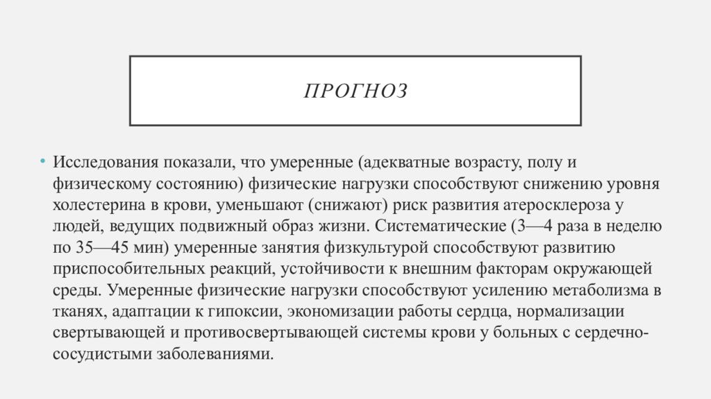 Прогноз исследования. Прогноз в исследовании это. Вывод прогноз исследования. Направление: ИСИП. ИСИП.